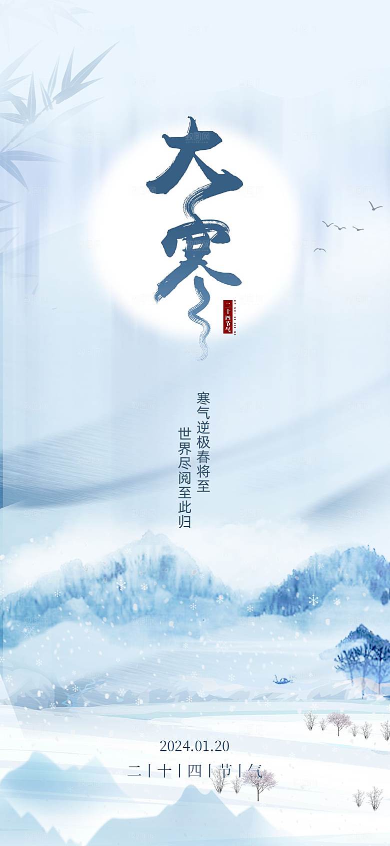 大寒节气简约大气海报