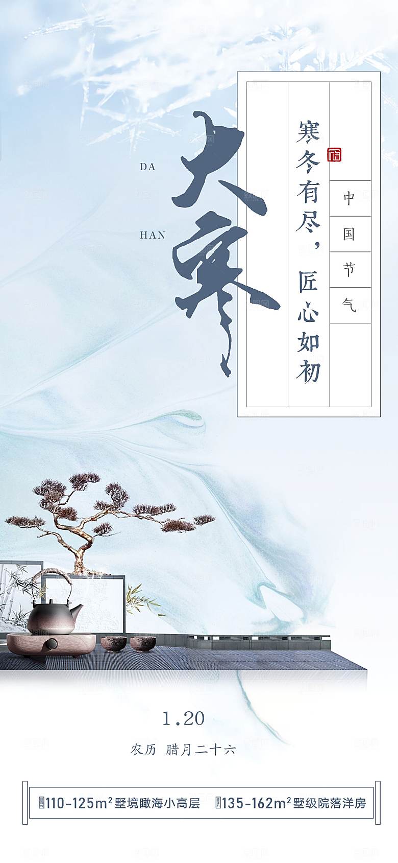大寒节气简约大气海报