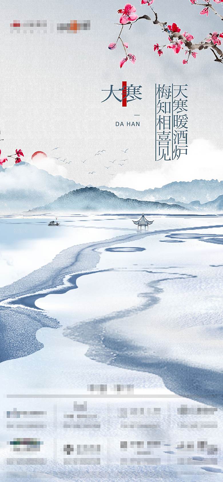 大寒节气简约大气海报