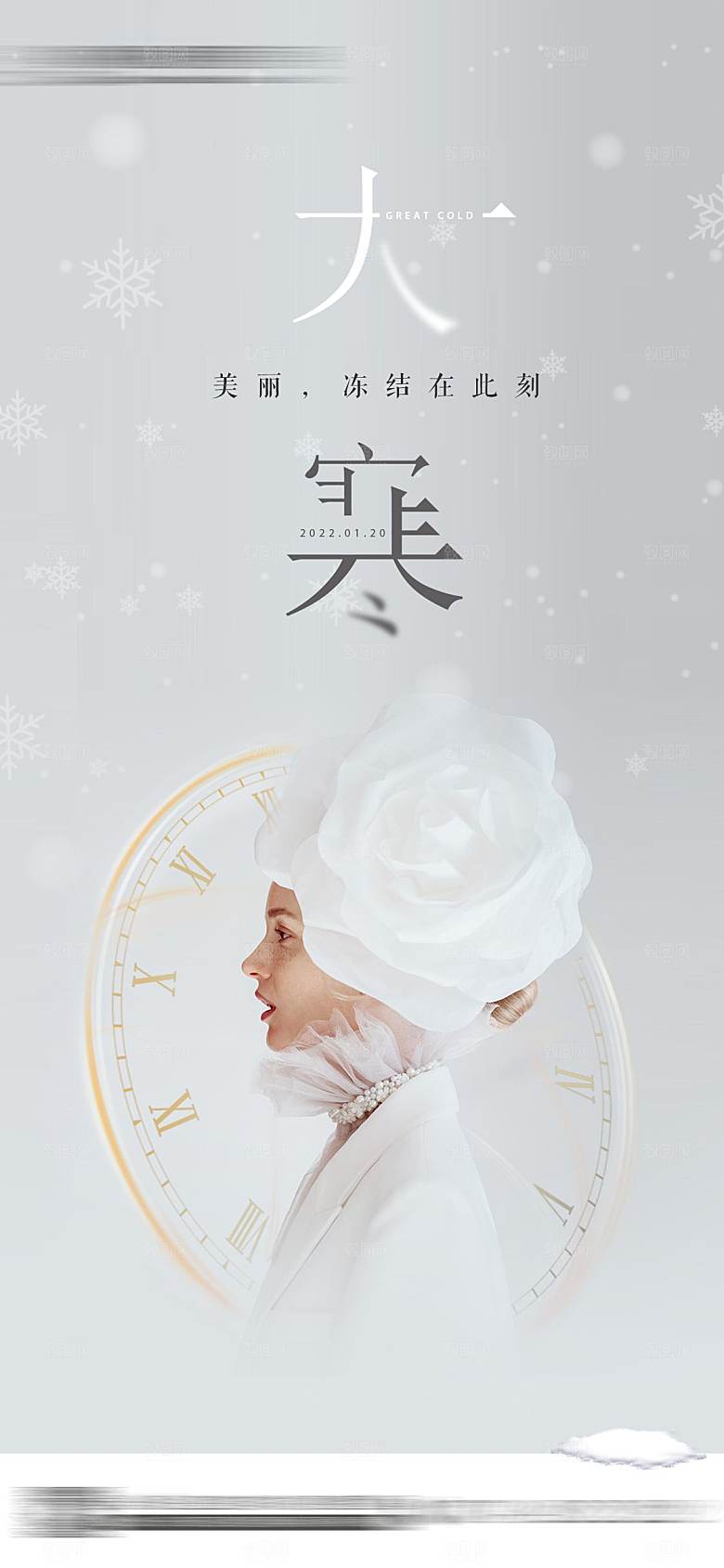 大寒节气简约大气海报