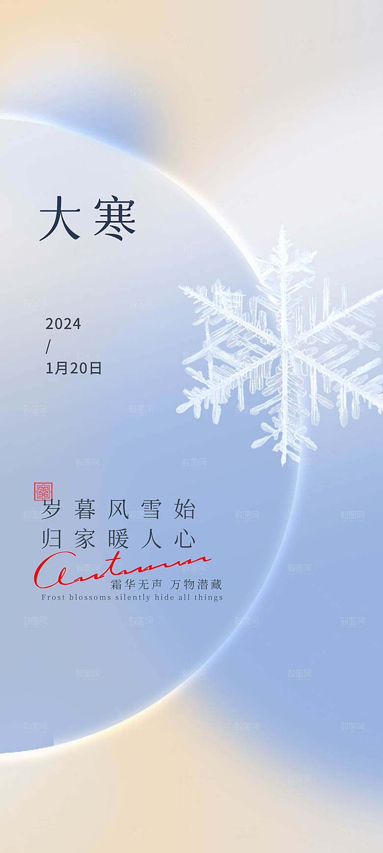 大寒节气简约大气海报