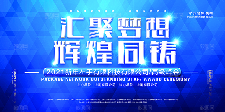 科技互联网峰会会议KV主视觉海报展板背景