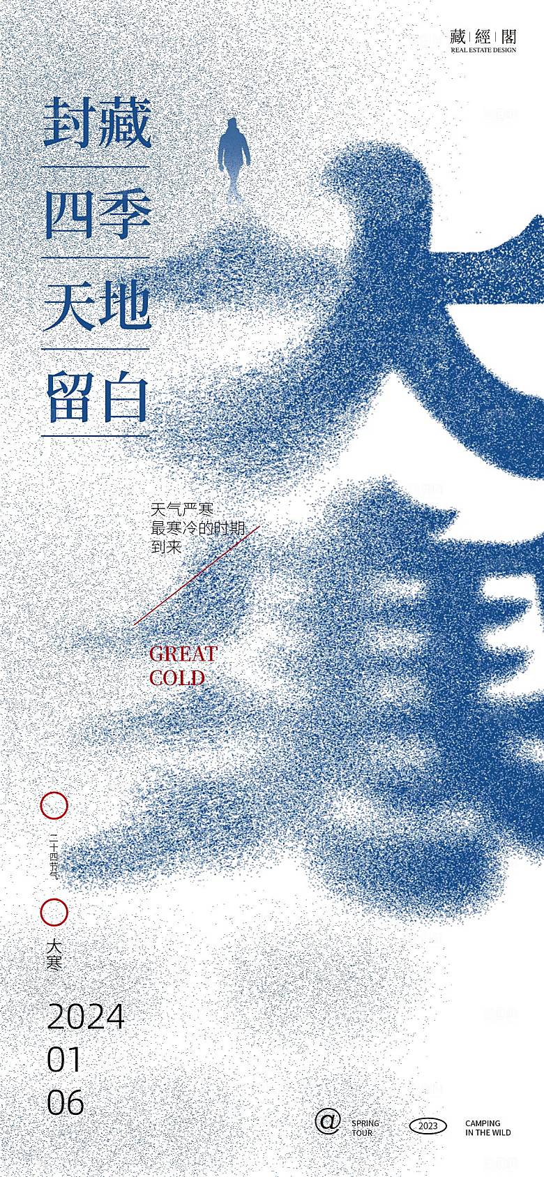 大寒节气简约大气海报
