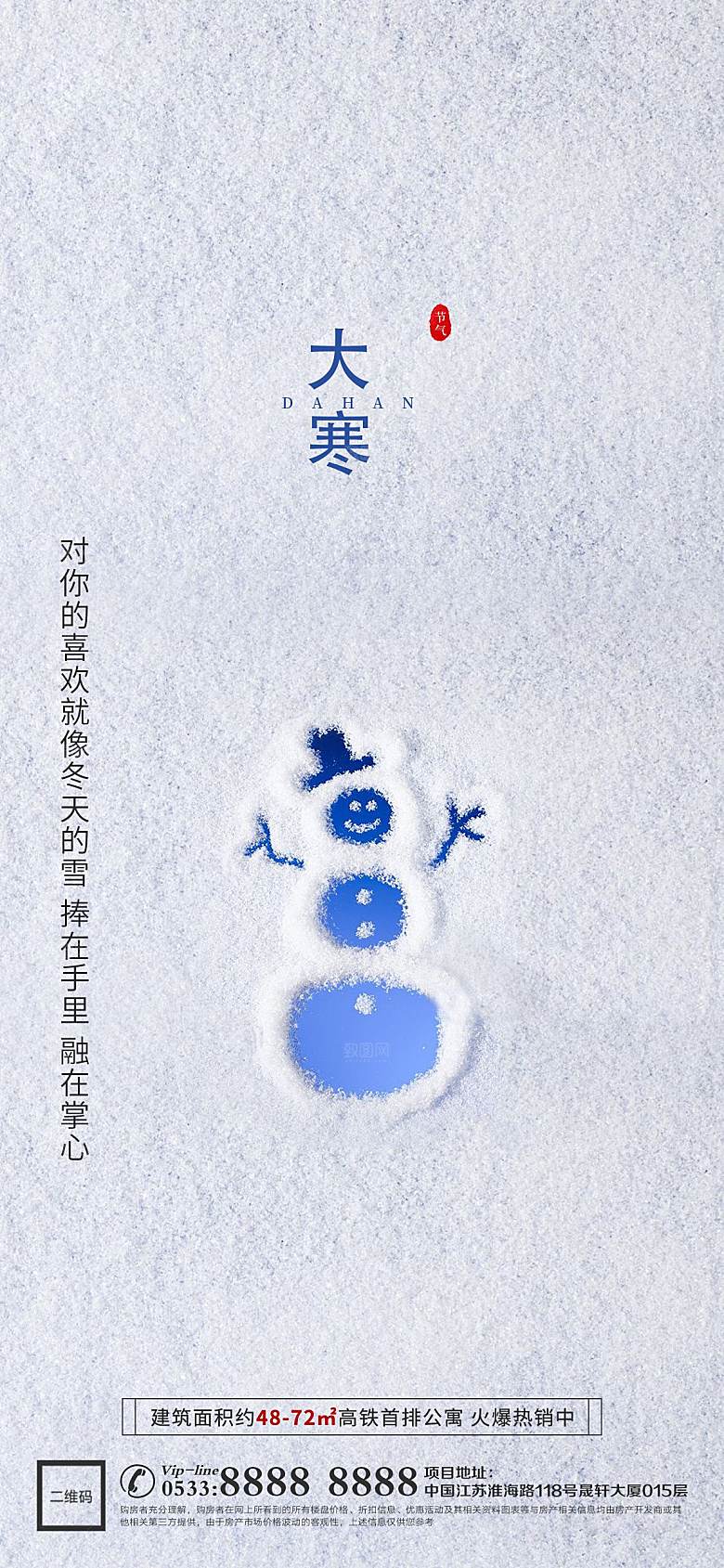 大寒节气简约大气海报