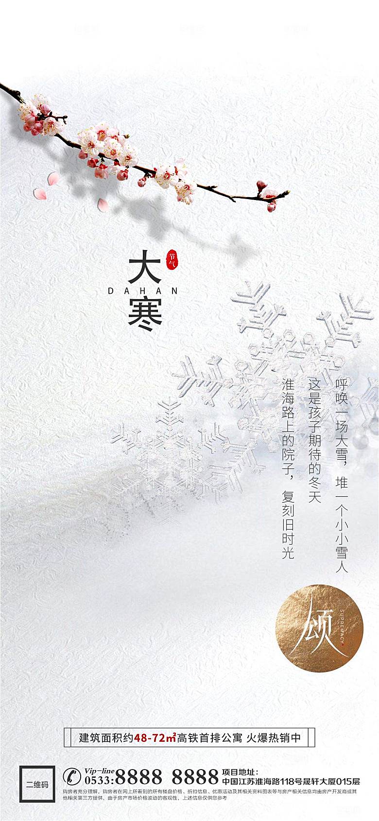 大寒节气简约大气海报