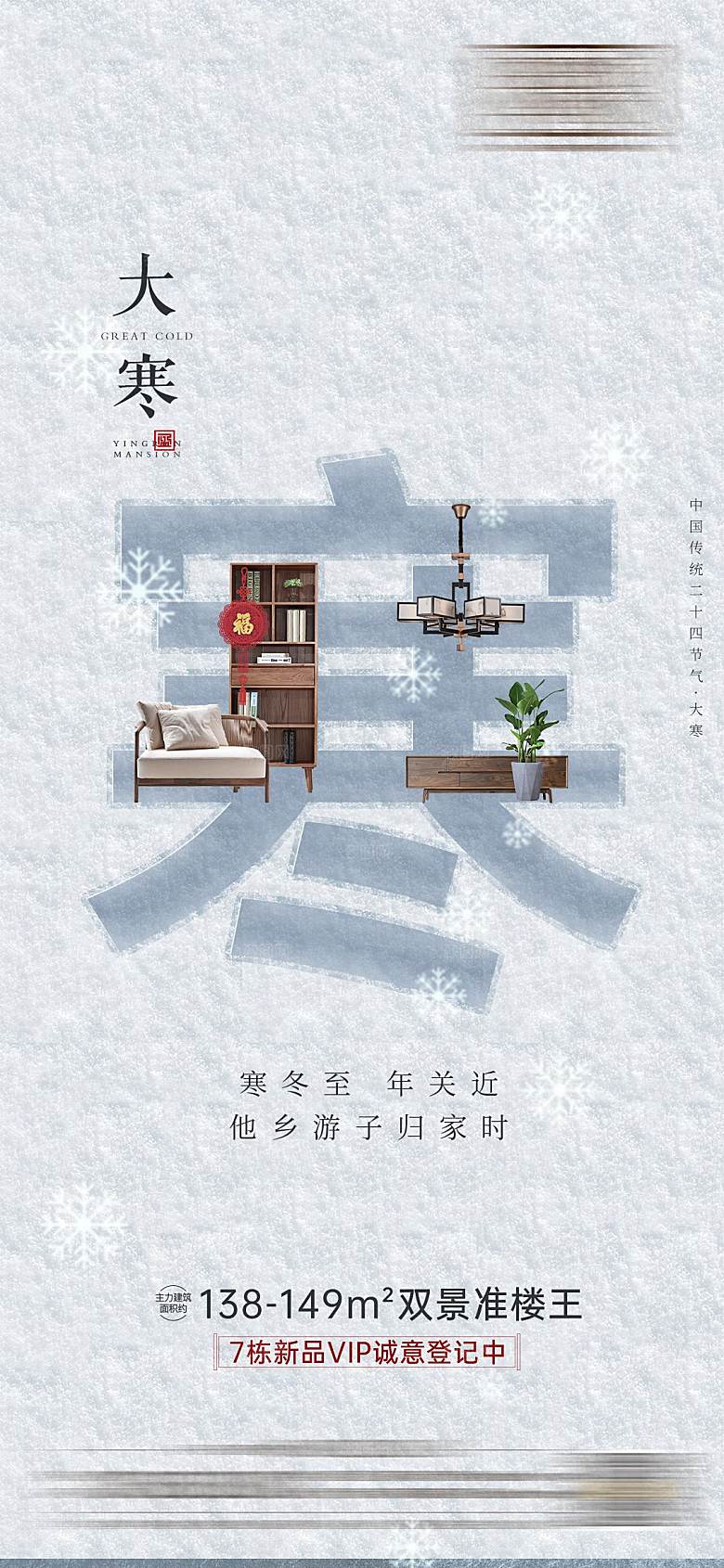 大寒节气简约大气海报