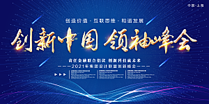 科技互联网峰会会议KV主视觉海报展板背景
