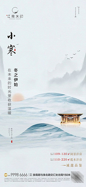 传统节气大寒海报模板