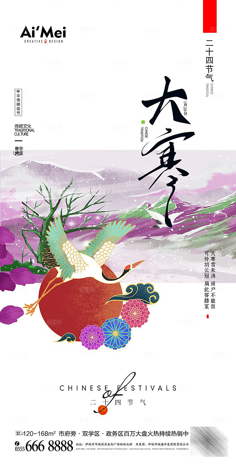 传统节气大寒海报模板
