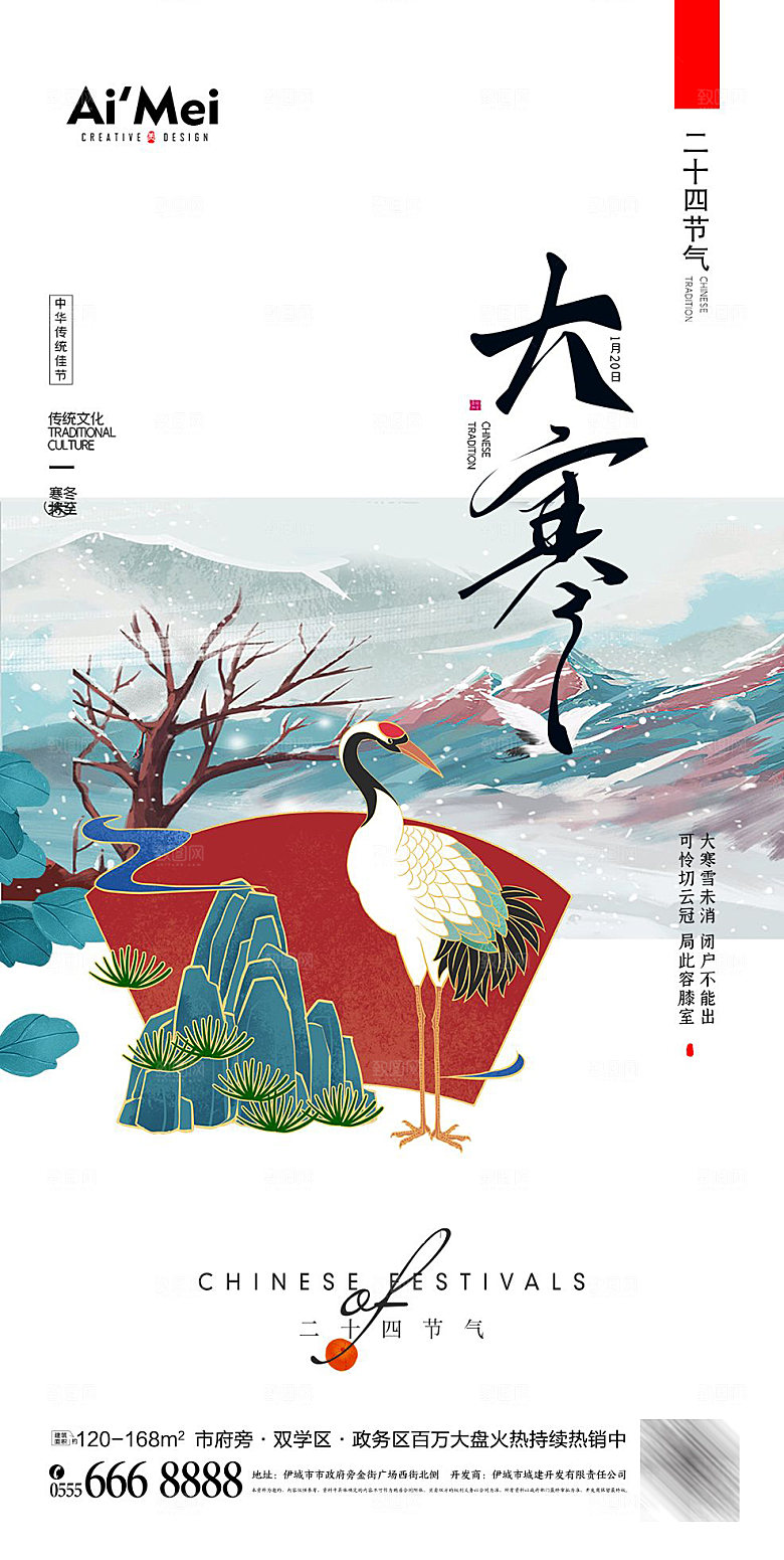 传统节气大寒海报模板