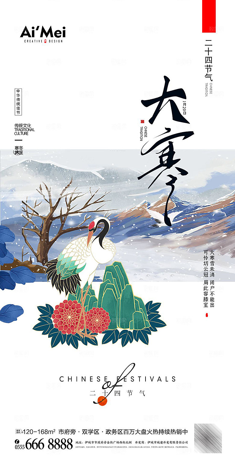 传统节气大寒海报模板