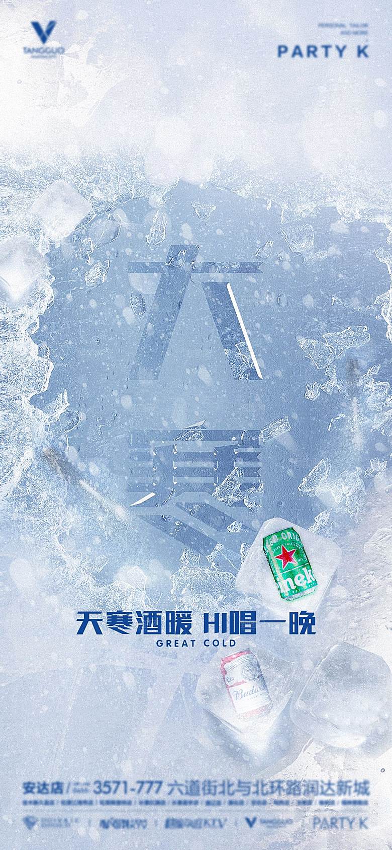 传统节气大寒海报模板
