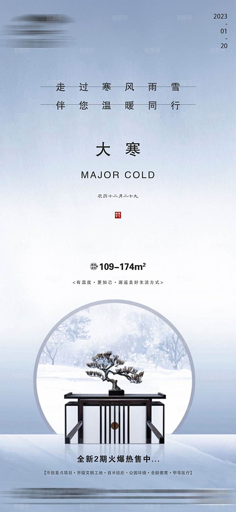 传统节气大寒海报模板