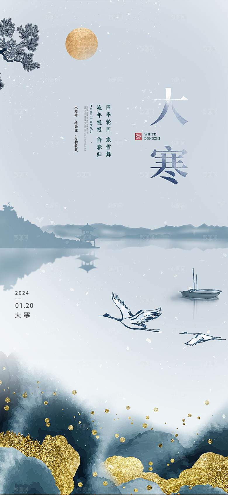 传统节气大寒海报模板