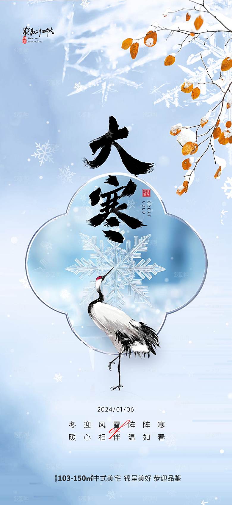 传统节气大寒海报模板