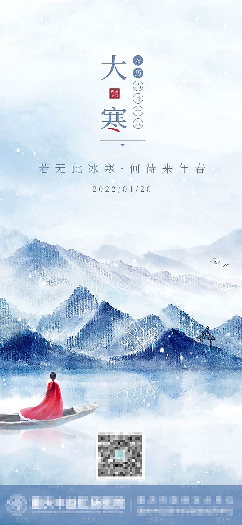传统节气大寒海报模板