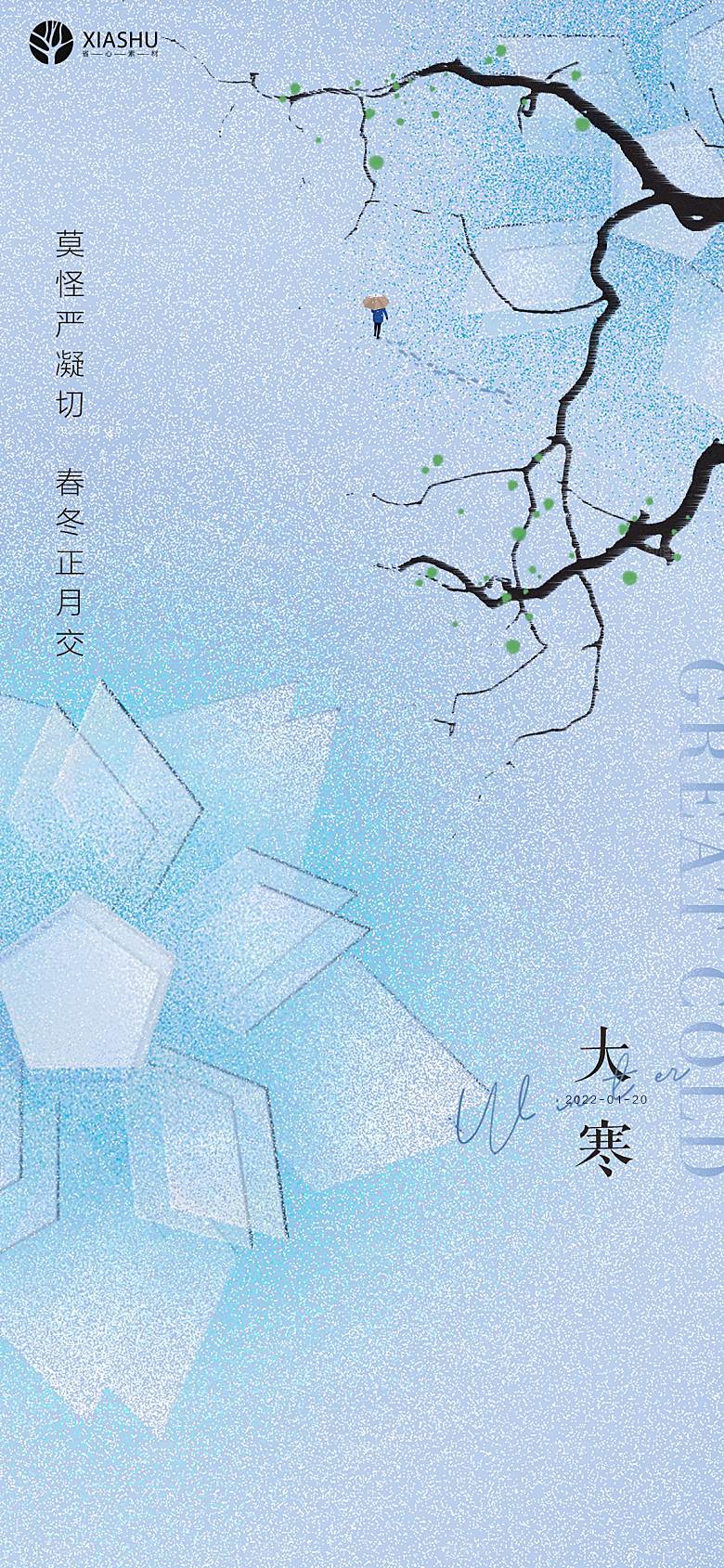 传统节气大寒海报模板