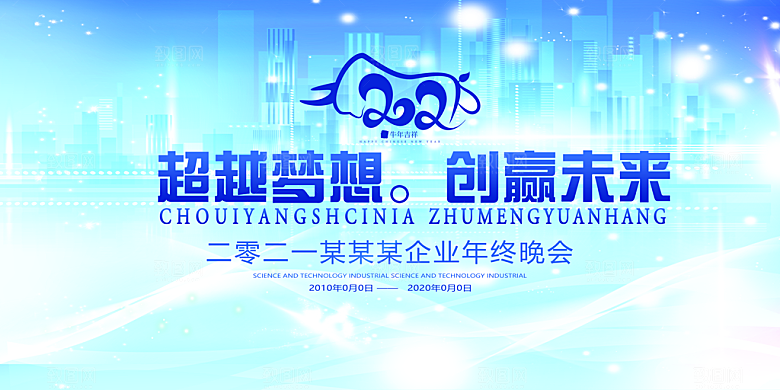 科技互联网峰会会议KV主视觉海报展板背景