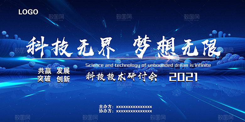 科技互联网峰会会议KV主视觉海报展板背景