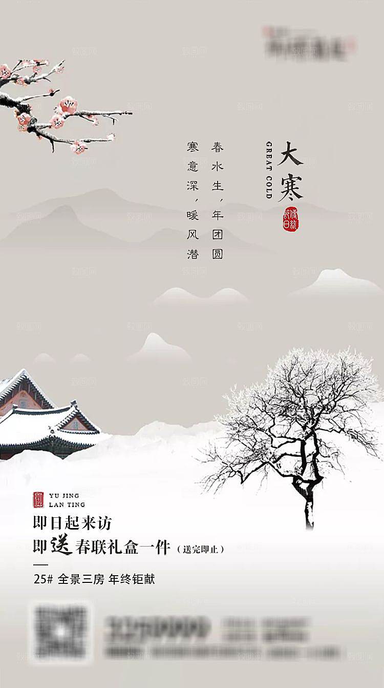 大寒节气简约大气海报