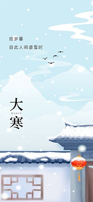 大寒节气简约大气海报