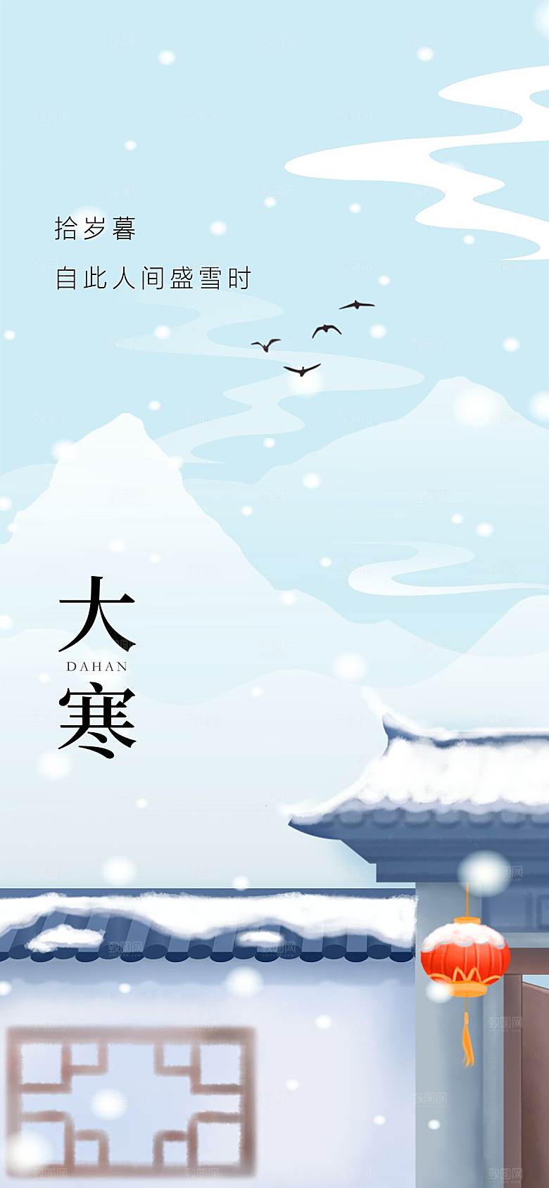 大寒节气简约大气海报