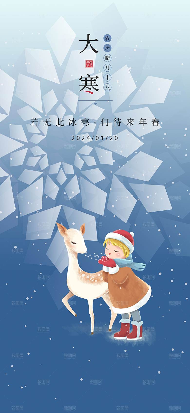 大寒节气简约大气海报