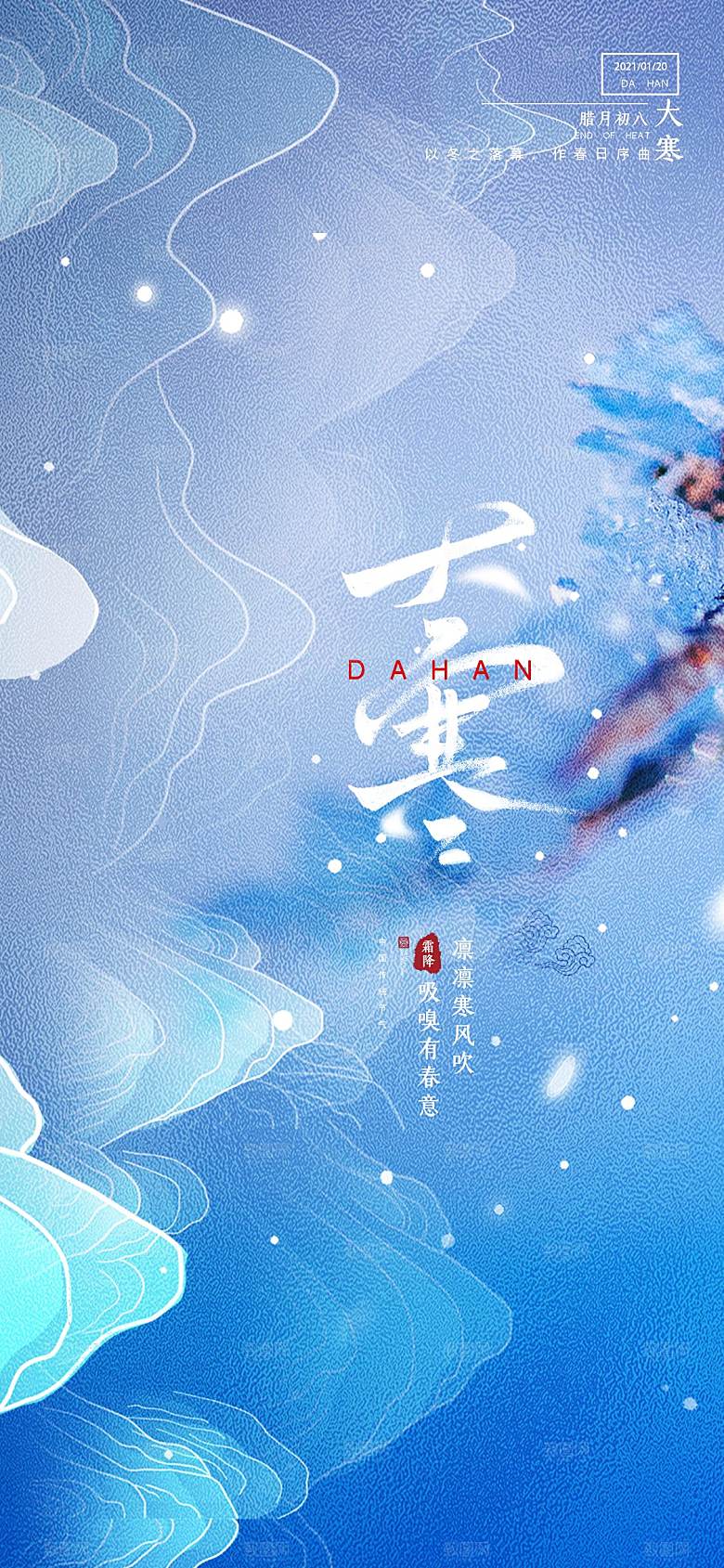 大寒节气简约大气海报