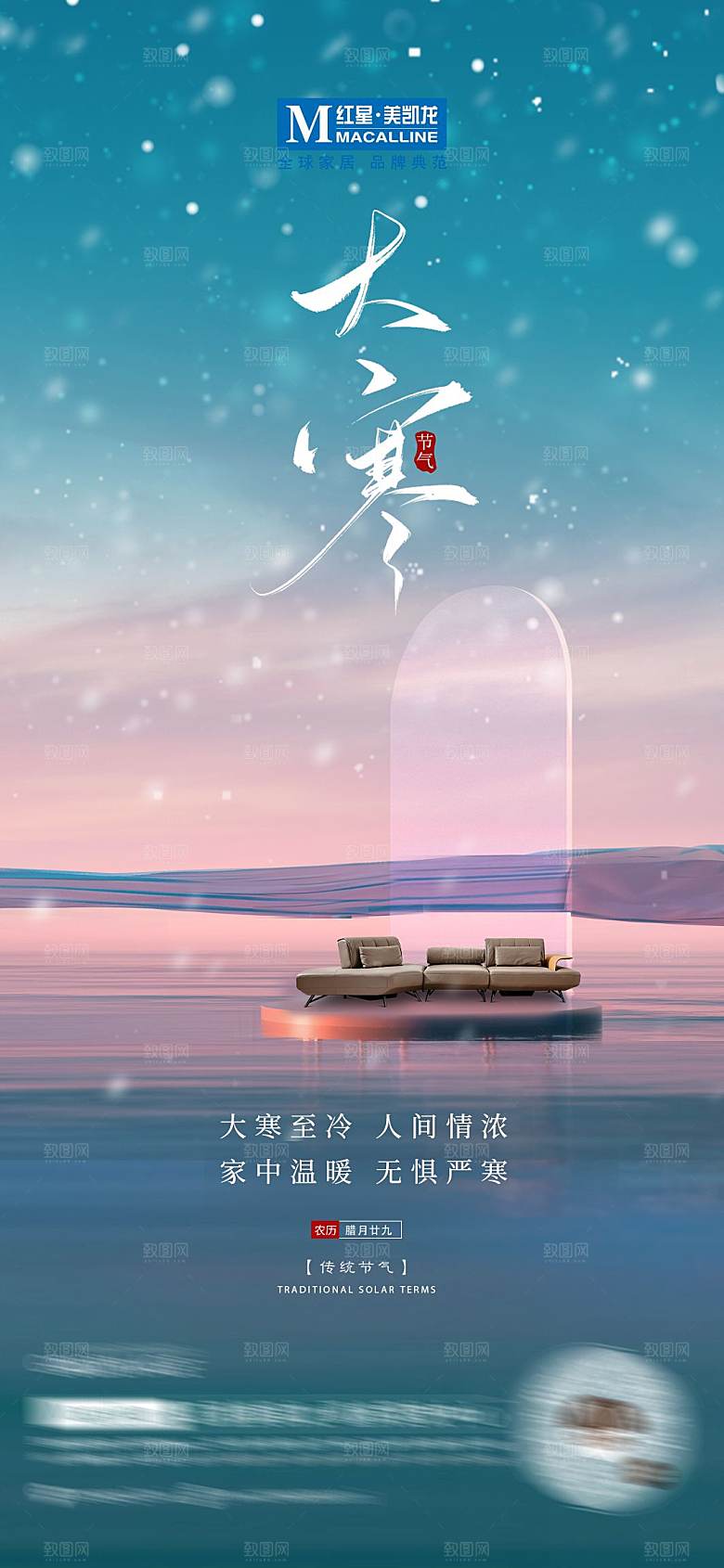 大寒节气简约大气海报