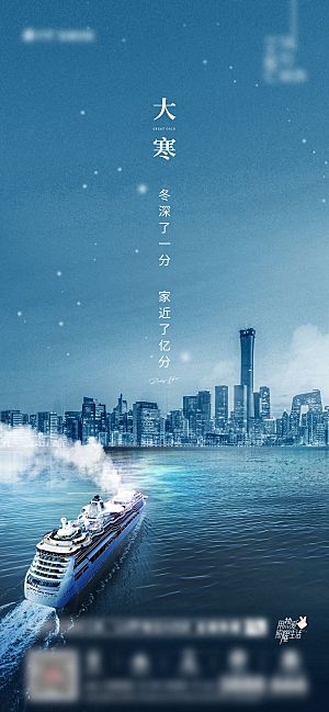 大寒节气简约大气海报