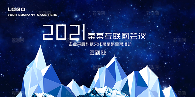 科技互联网峰会会议KV主视觉海报展板背景