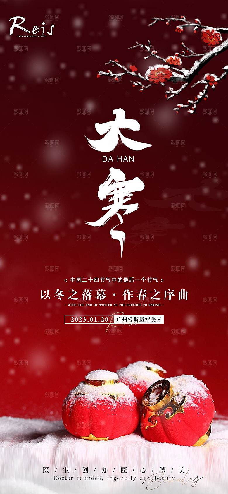 大寒节气简约大气海报