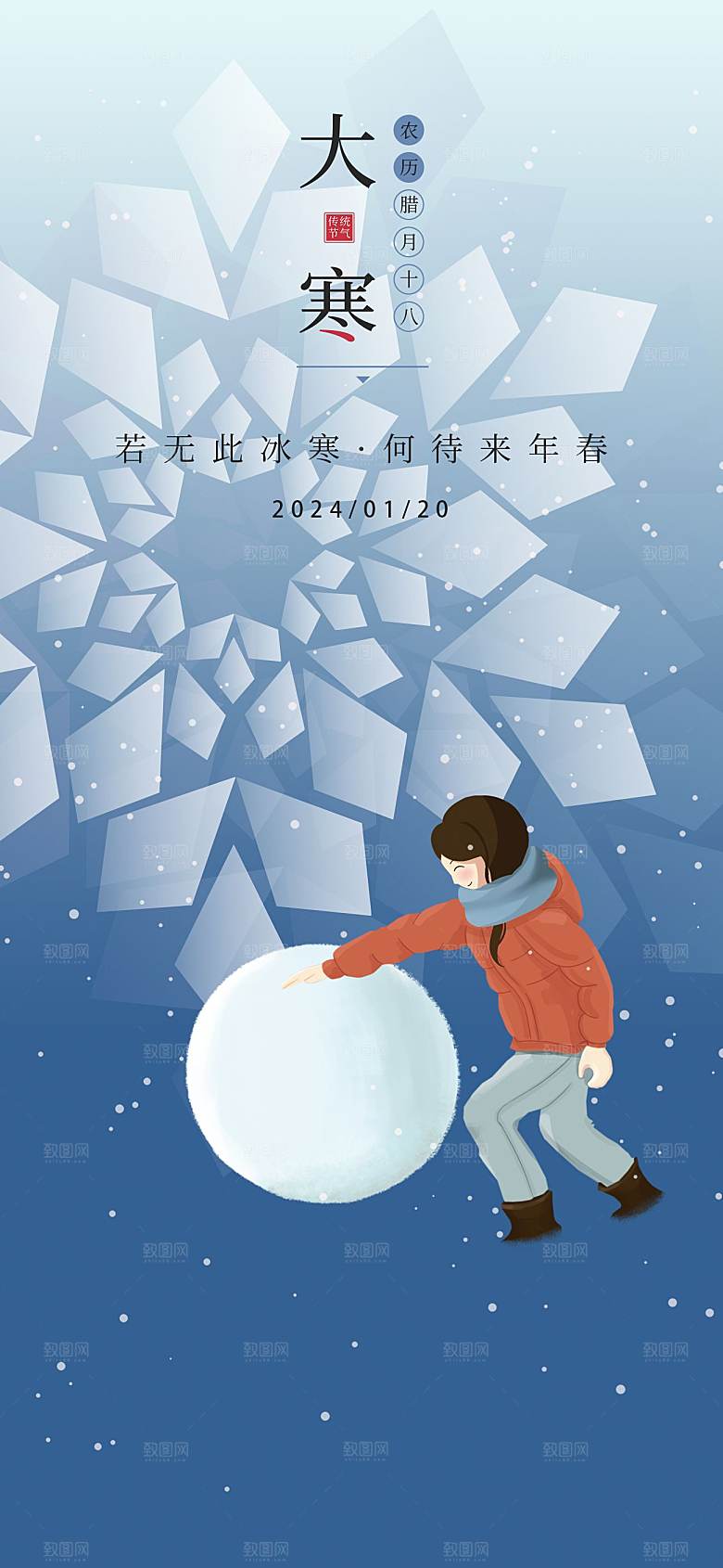 大寒节气简约大气海报