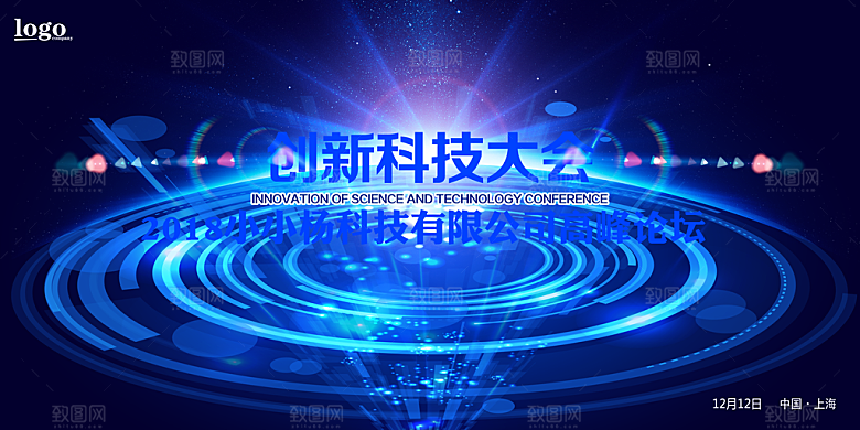 科技互联网峰会会议KV主视觉海报展板背景