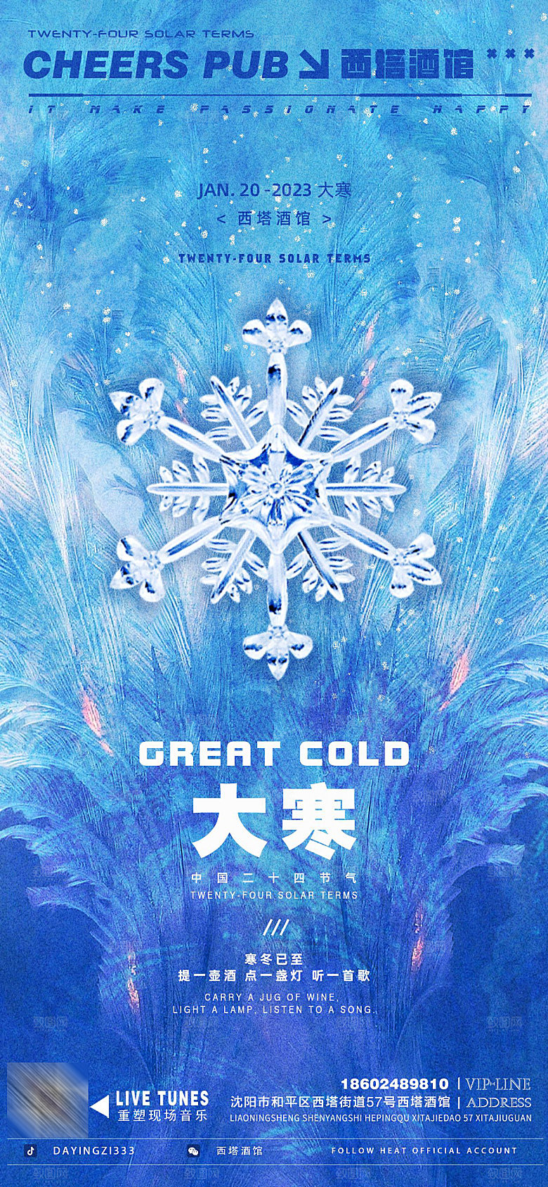 传统节气大寒海报模板