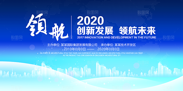 科技互联网峰会会议KV主视觉海报展板背景