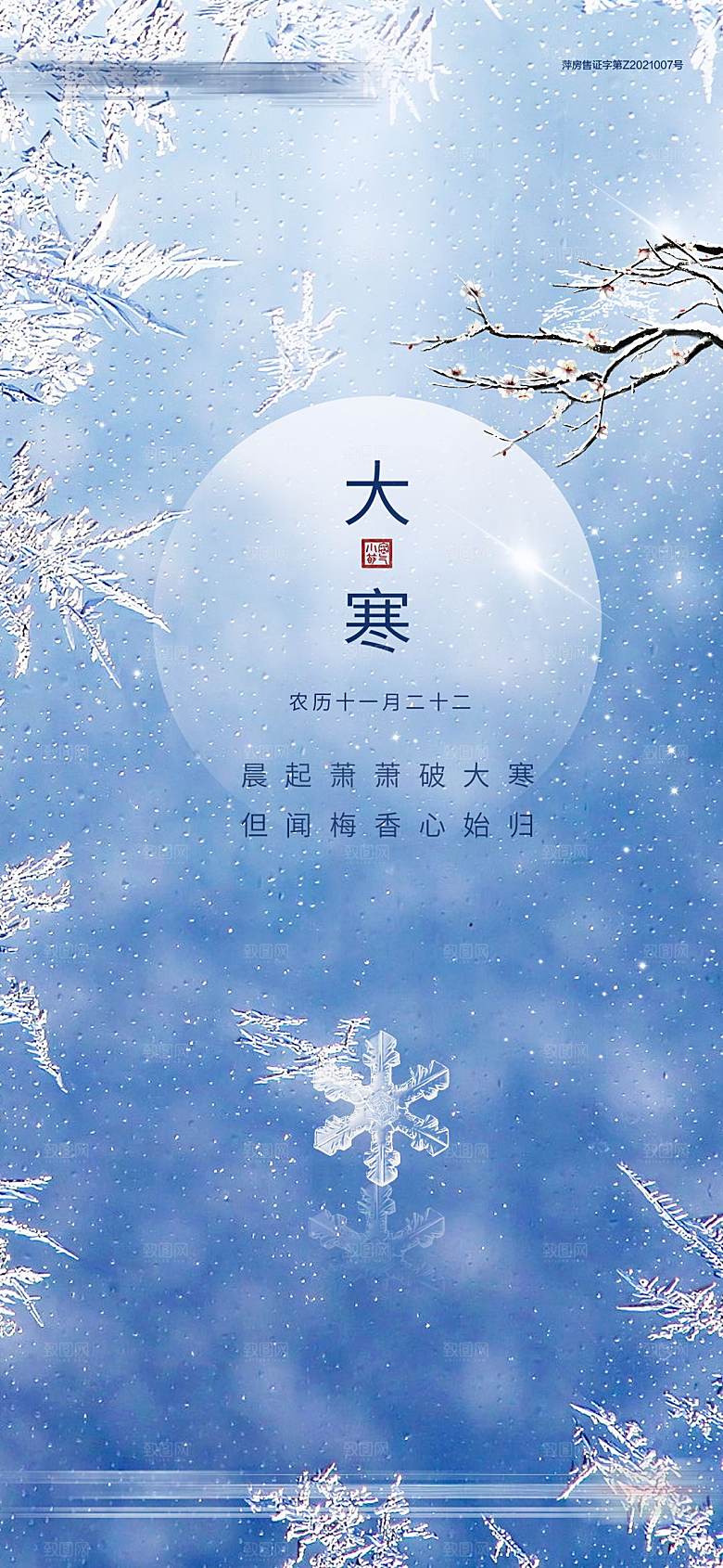 传统节气大寒海报模板