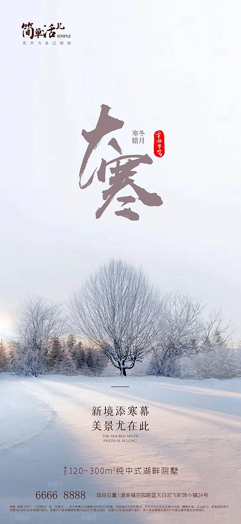 传统节气大寒海报模板