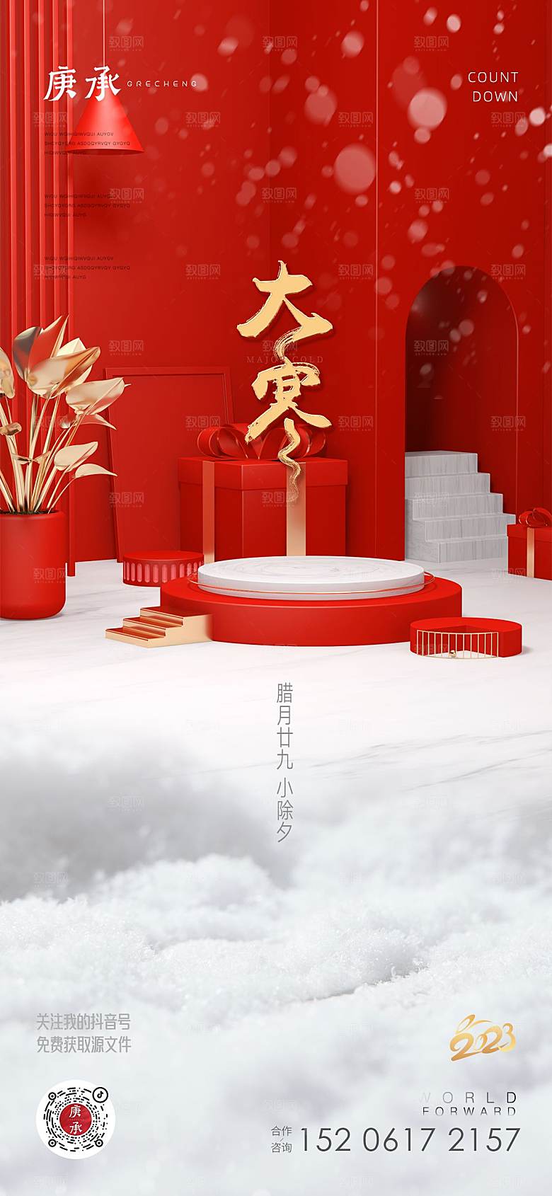 传统节气大寒海报模板