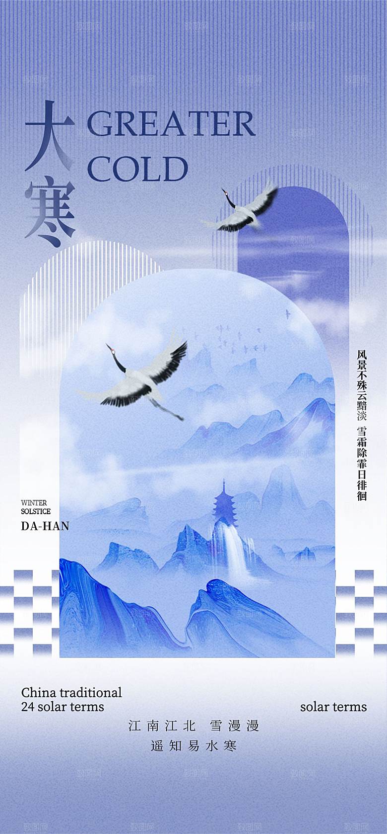 传统节气大寒海报模板