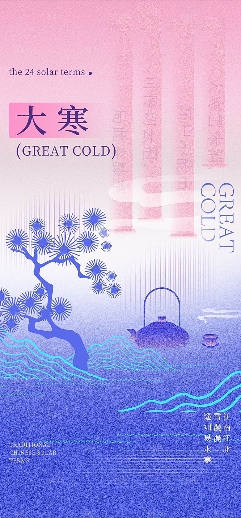 传统节气大寒海报模板