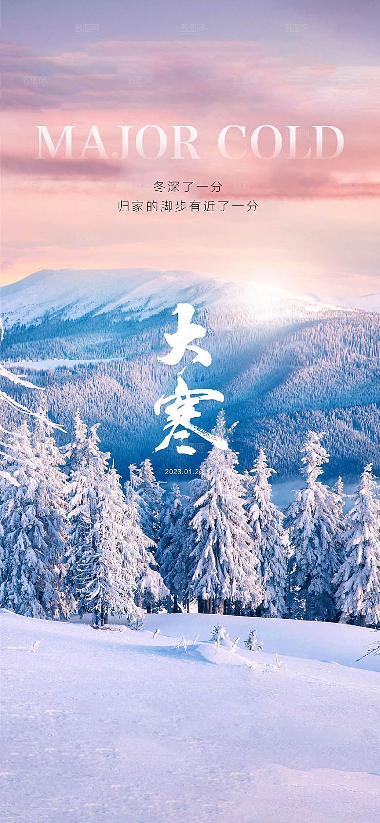 传统节气大寒海报模板