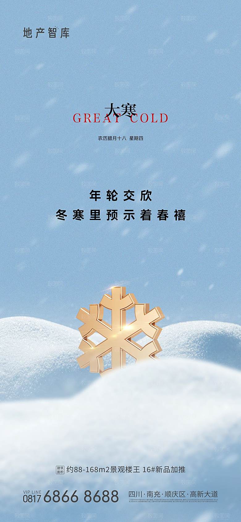 传统节气大寒海报模板