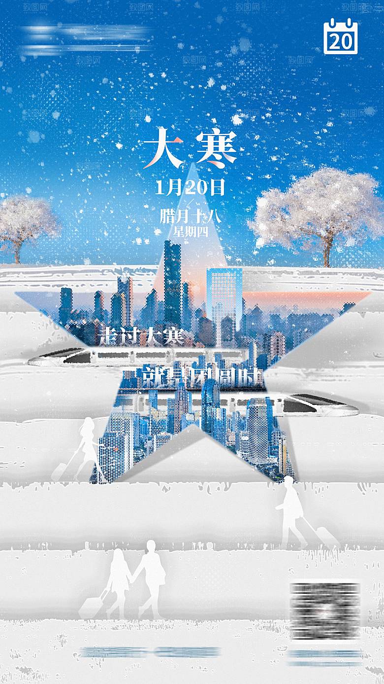 传统节气大寒海报模板