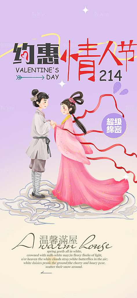 七夕节情人节爱情活动海报