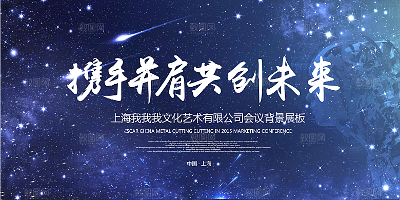 科技互联网峰会会议KV主视觉海报展板背景