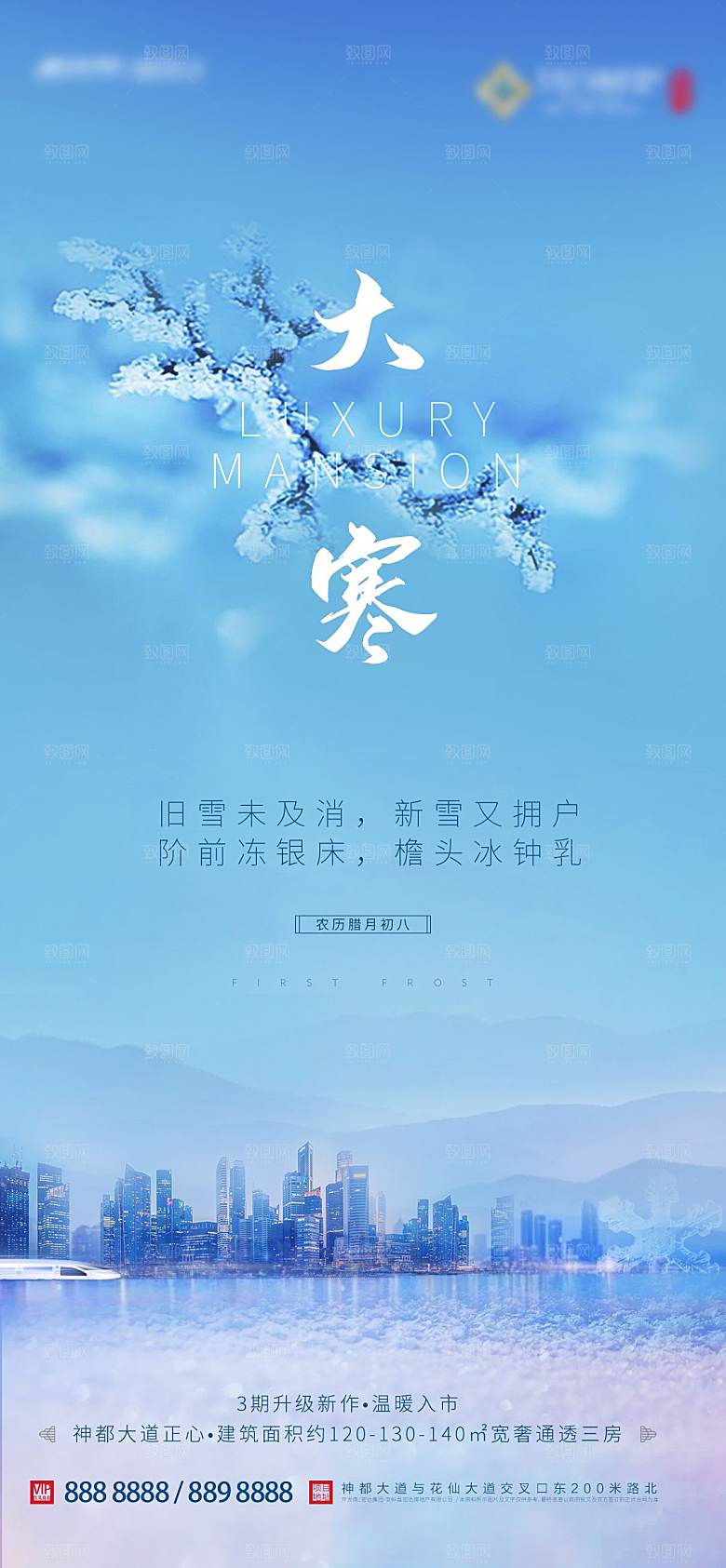 传统节气大寒海报模板