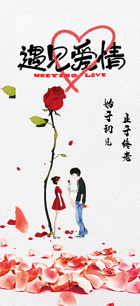 甜蜜七夕节情人节爱情活动海报