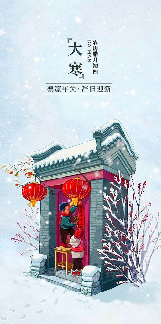 大寒节气简约大气海报