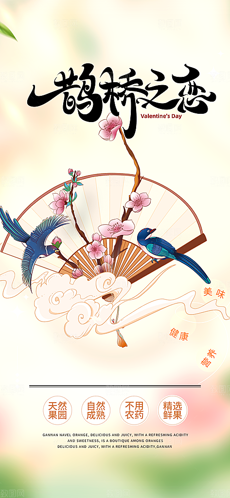 甜蜜七夕节情人节爱情活动海报